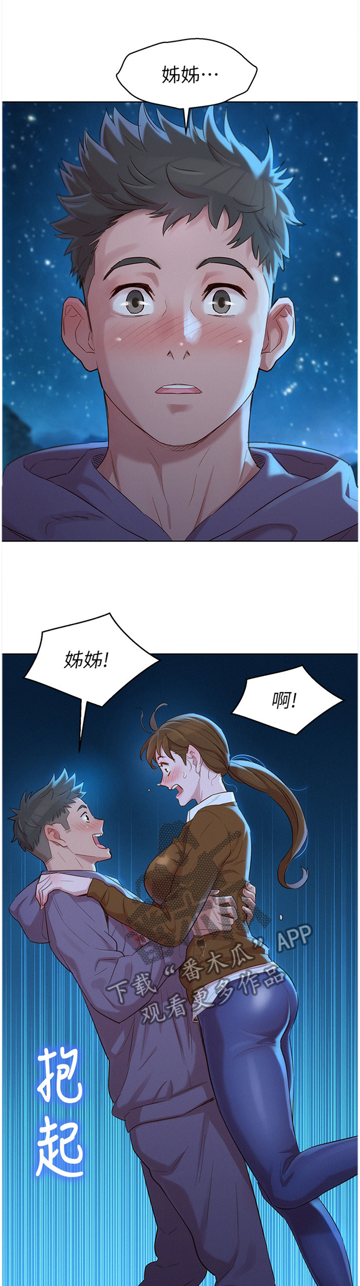 比邻星的神秘信号漫画,第159章：我也爱你2图