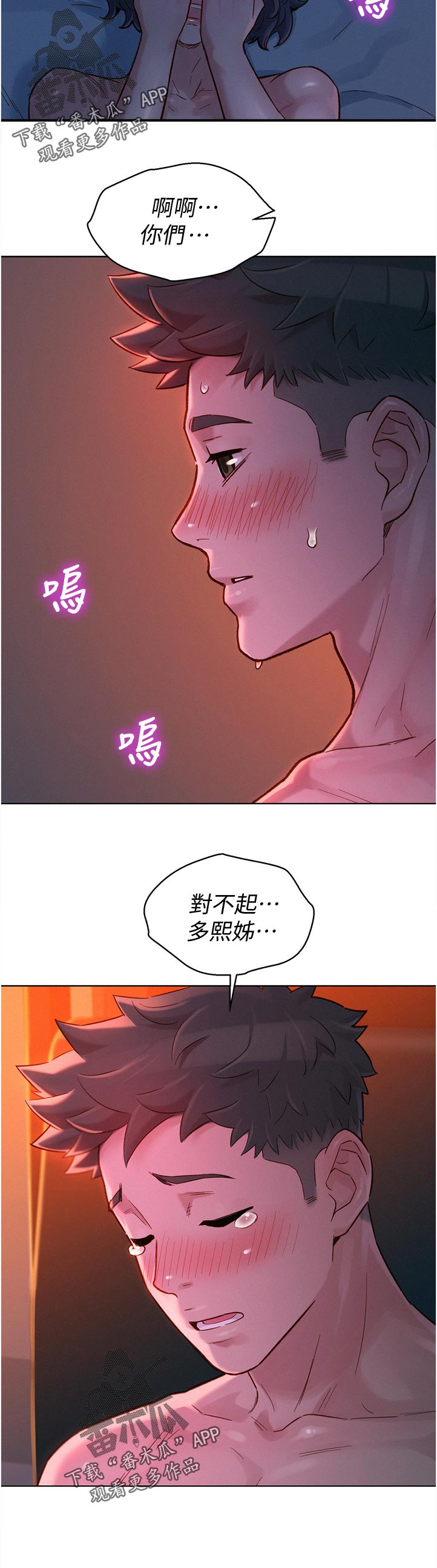 比邻星的神秘信号漫画,第215章：相约2图