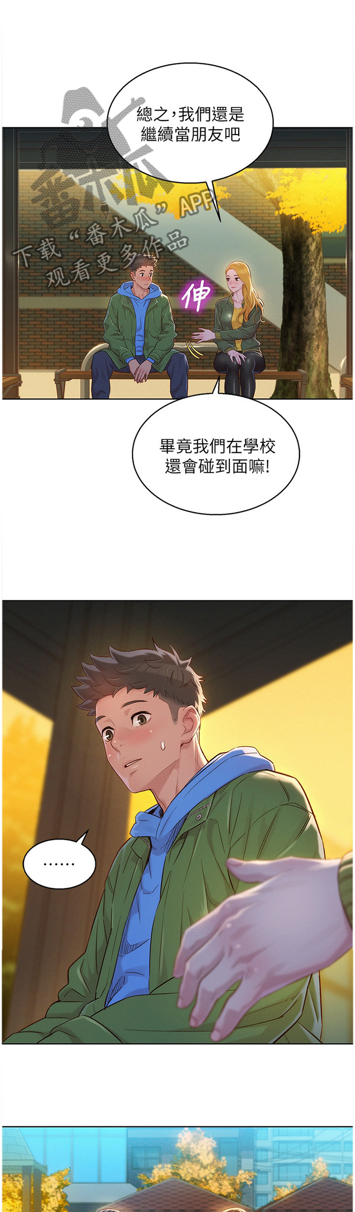 比邻而交韩漫全集无遮版在线阅读漫画,第165章：当然不是!1图