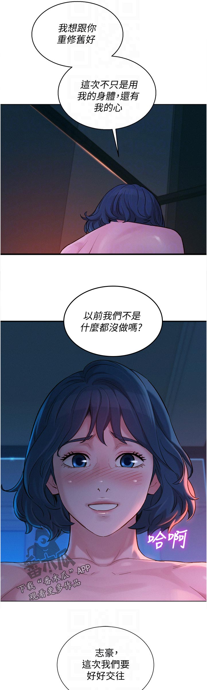 比邻星的神秘信号漫画,第214章：你现在在做什么1图