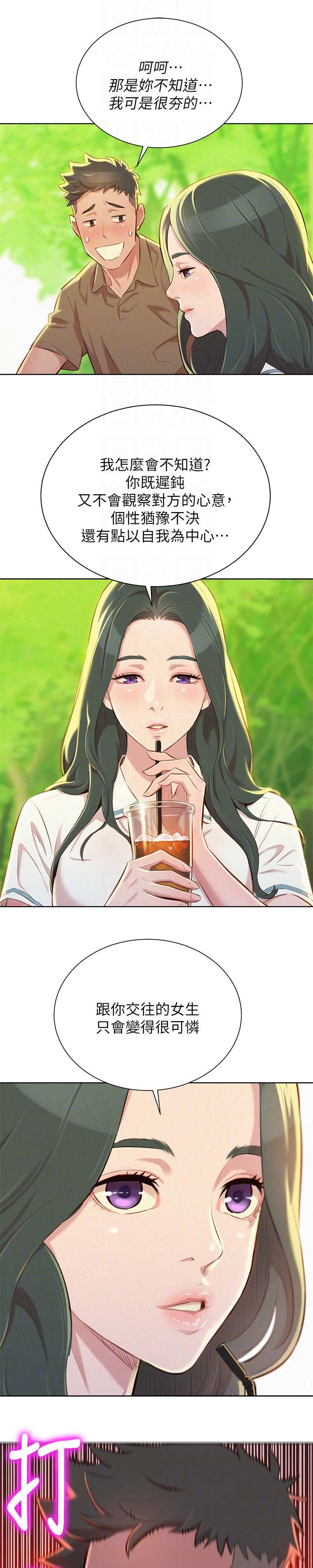 比邻星的神秘信号漫画,第62章：逛校园2图