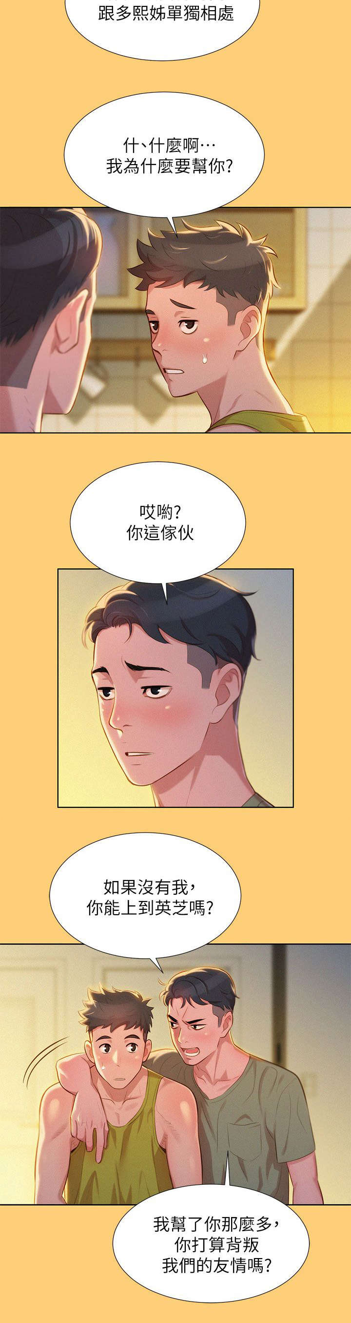 比邻星的神秘信号漫画,第23章：刺激2图