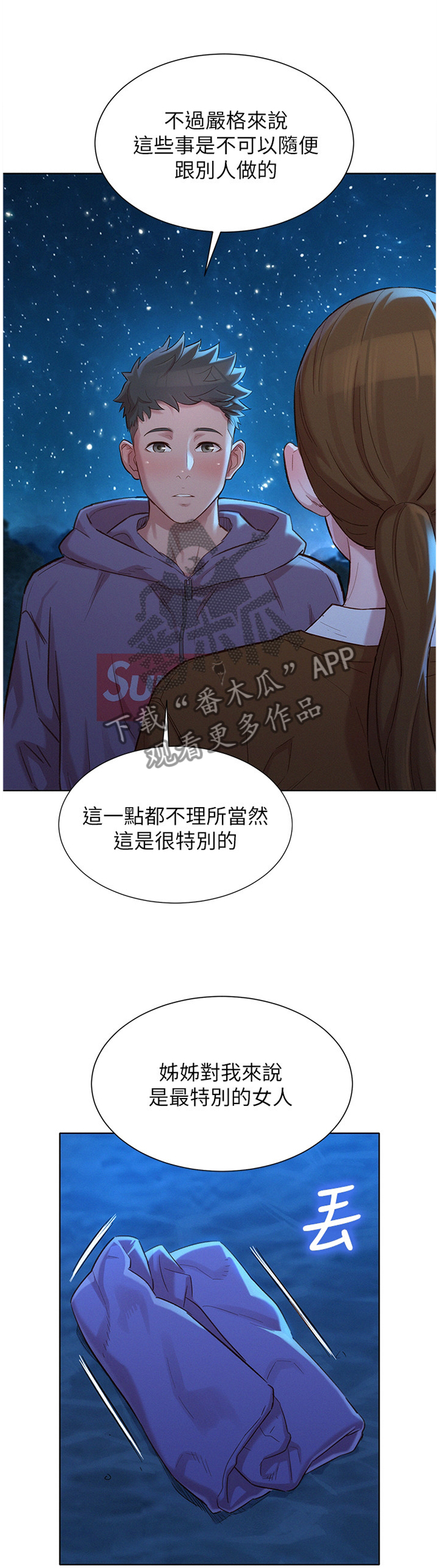 比邻星的神秘信号漫画,第159章：我也爱你2图