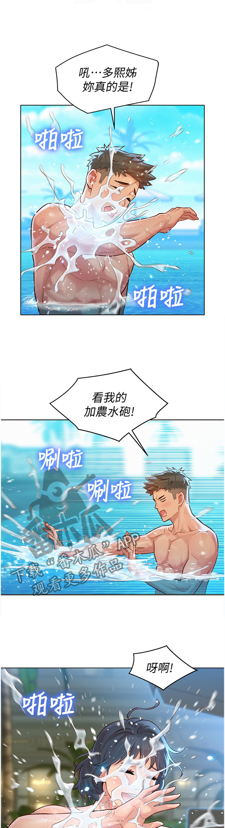 比邻星的神秘信号漫画,第189章：真实的一天2图