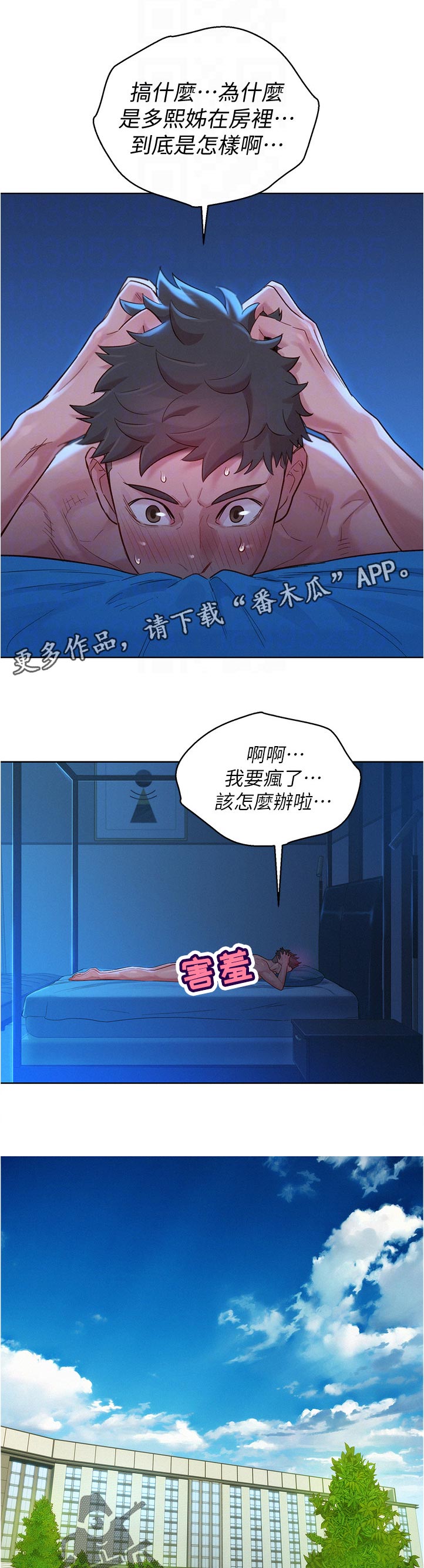 比邻星的神秘信号漫画,第212章：不是故意的1图
