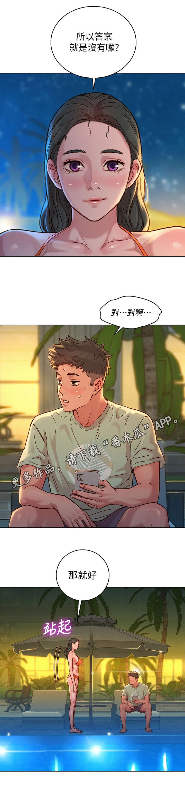 比邻星的神秘信号漫画,第229章：夜游1图