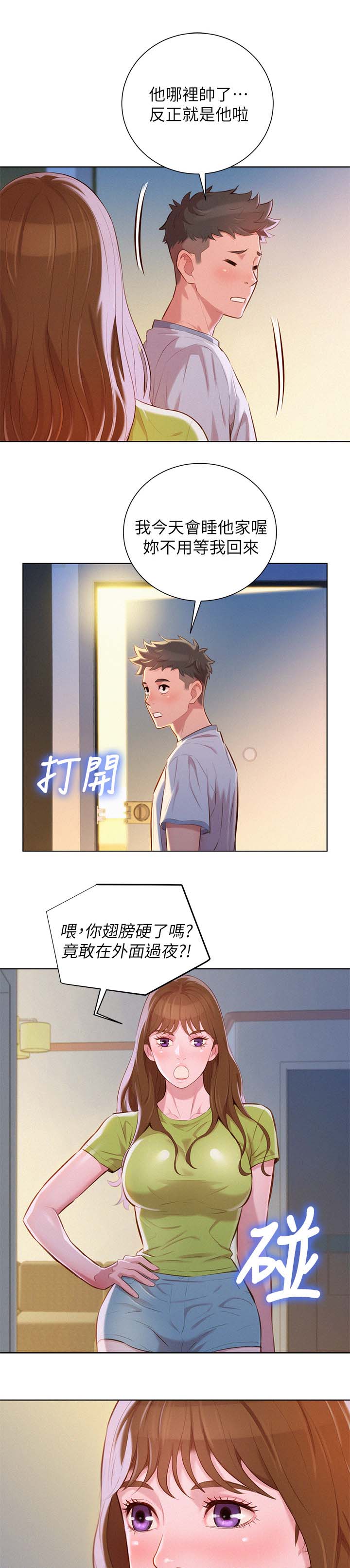 比邻而交韩漫全集无遮版在线阅读漫画,第56章：吃泡面2图