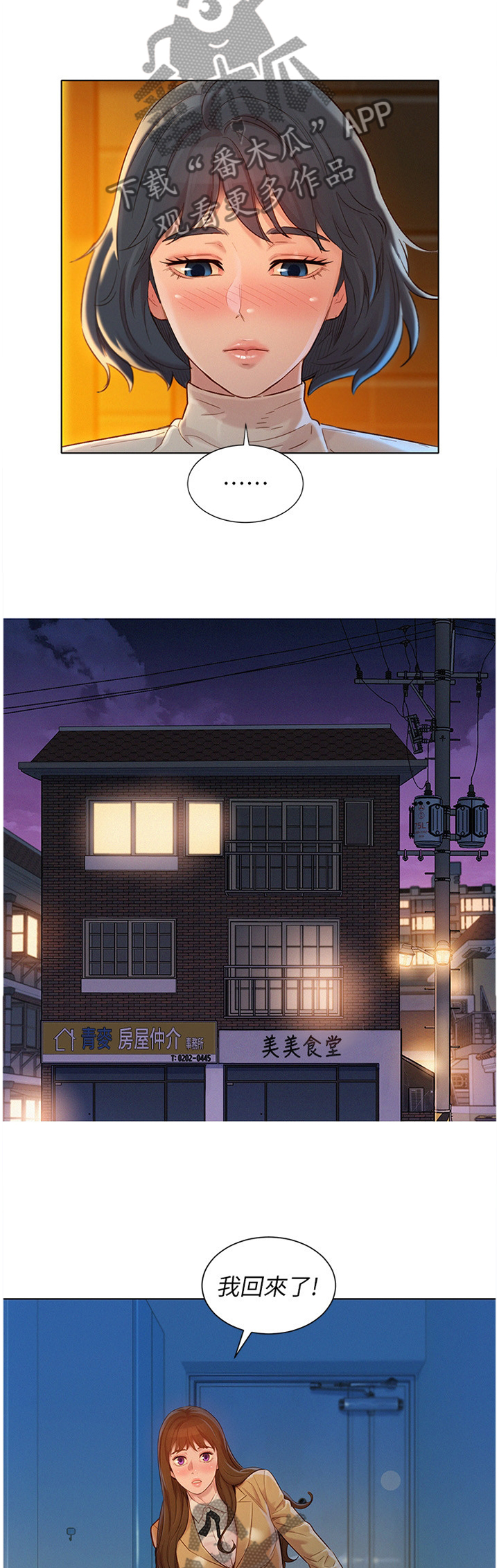 比邻星的神秘信号漫画,第172章：被冷漠的男人2图