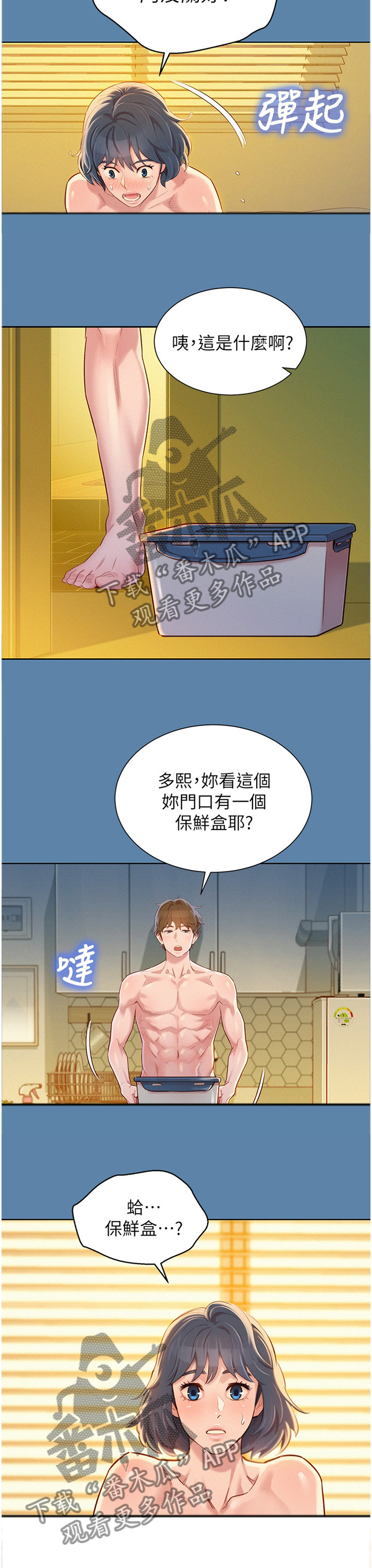 比邻星的神秘信号漫画,第134章：门前的回忆1图
