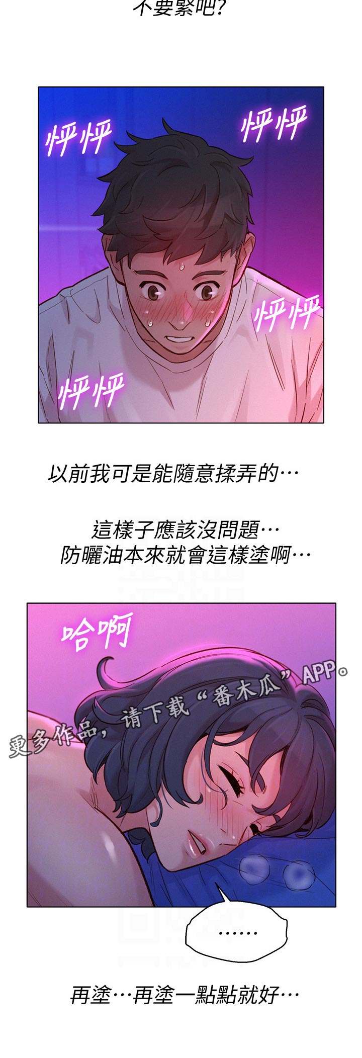 比邻而交韩漫全集无遮版在线阅读漫画,第204章：在涂一点点就好2图