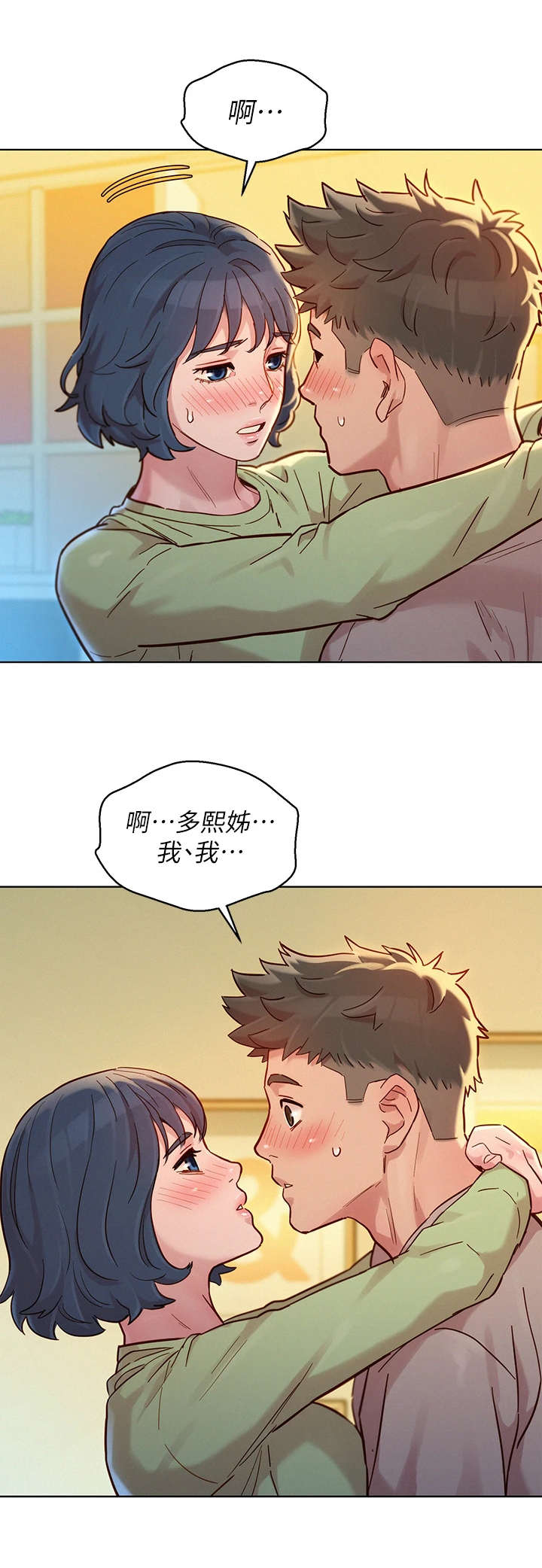 比邻星的神秘信号漫画,第232章：拒绝1图