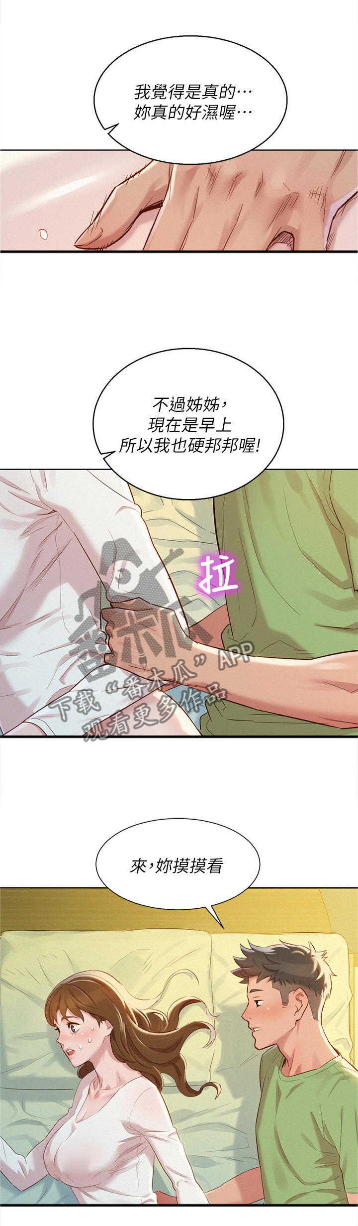 比邻星的神秘信号漫画,第123章：漫画看多了2图
