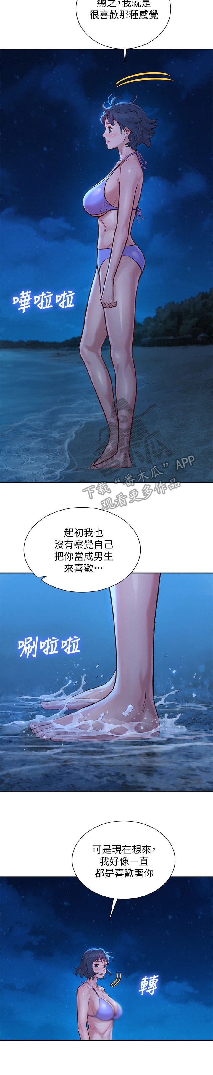 比邻星的神秘信号漫画,第218章：倾诉2图