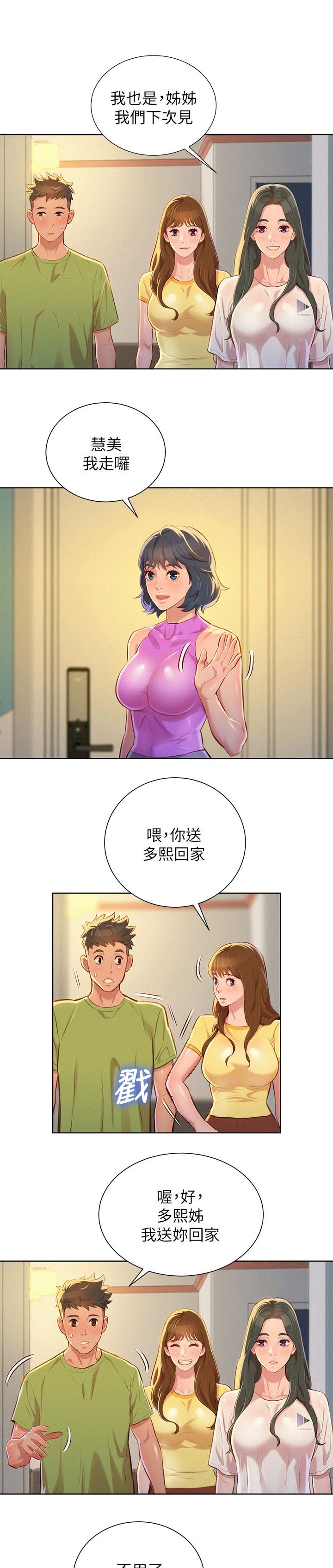 比邻星的神秘信号漫画,第61章：友美的到来1图
