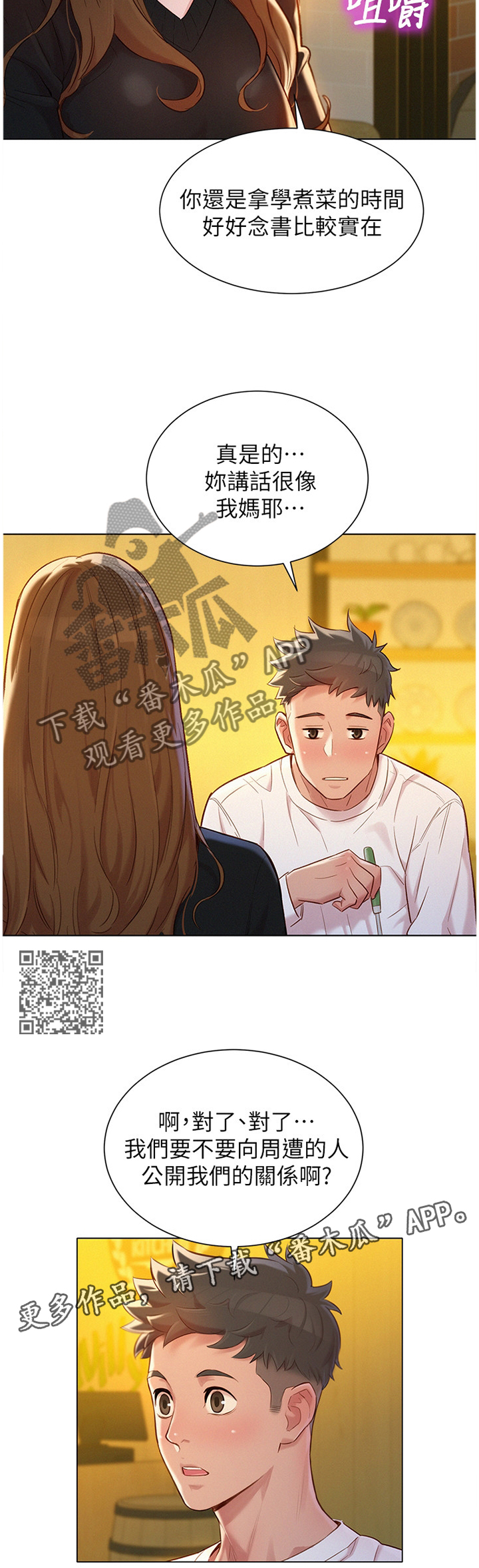 比邻星的神秘信号漫画,第167章：公开1图