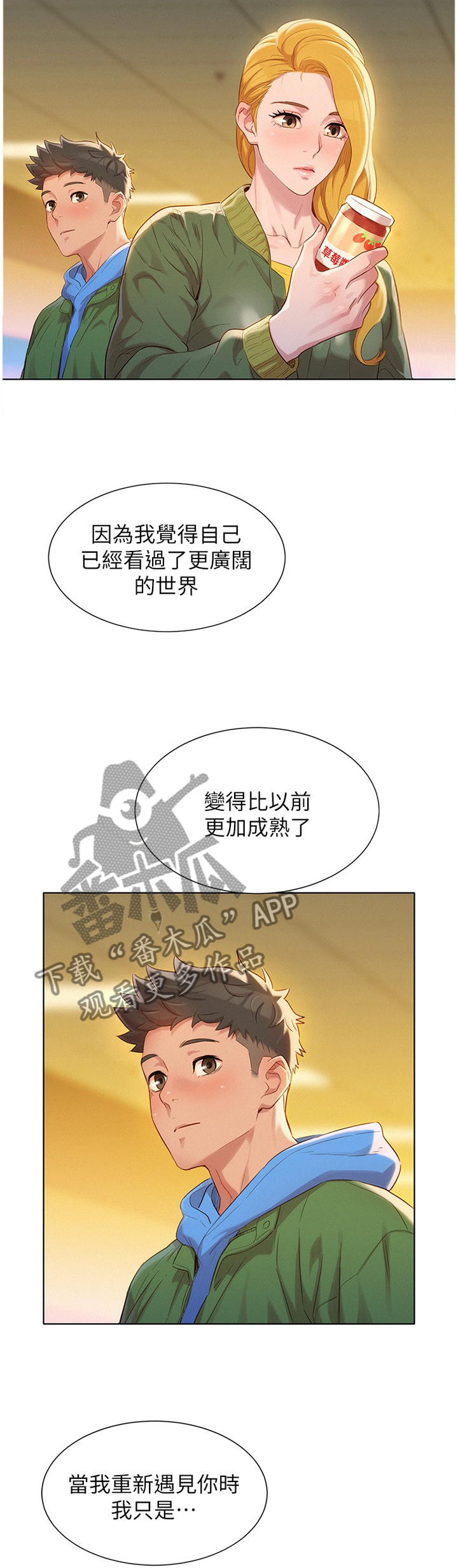 比邻星的神秘信号漫画,第155章：半真半假1图
