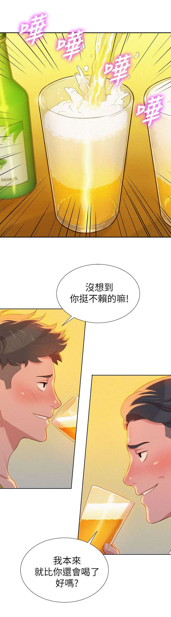 比邻星的神秘信号漫画,第20章：拼酒2图