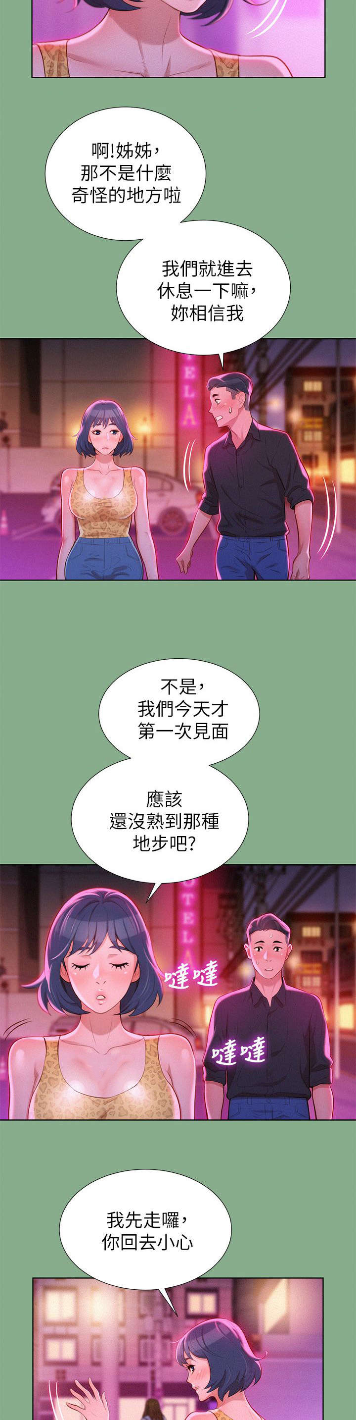比邻星的神秘信号漫画,第25章：拒绝1图
