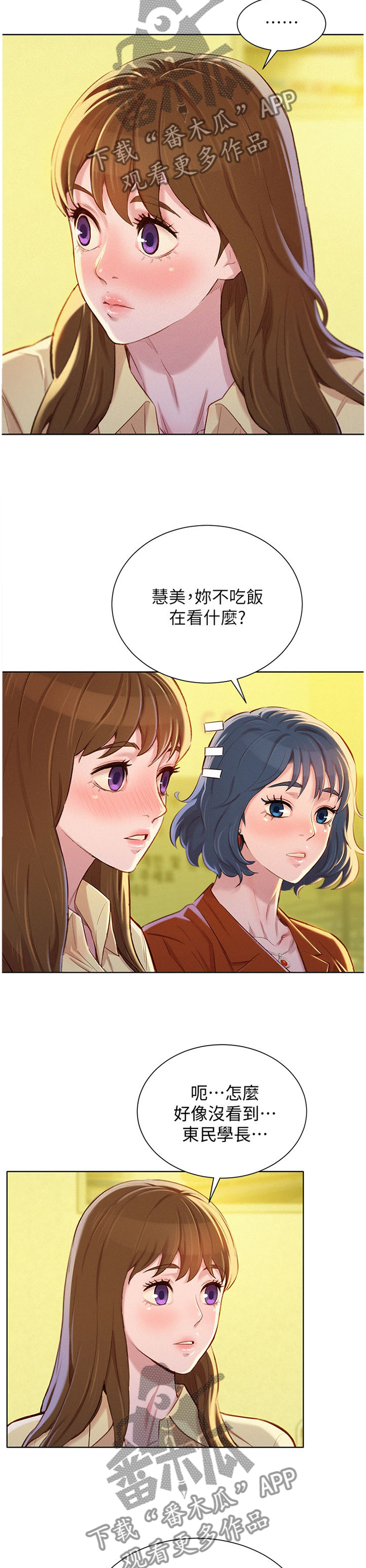 比邻星的神秘信号漫画,第133章：那个男人!1图