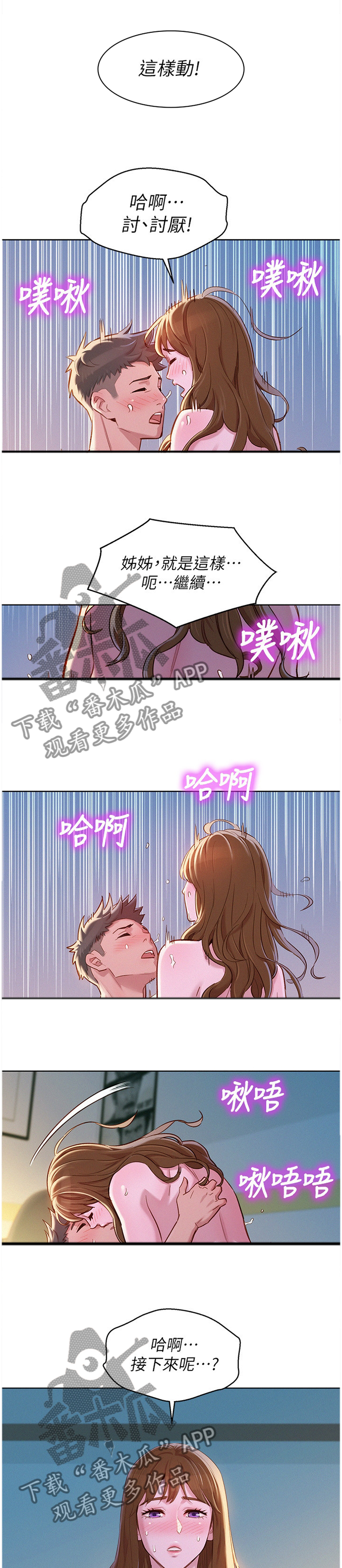 比邻星的神秘信号漫画,第140章：就是这样!1图