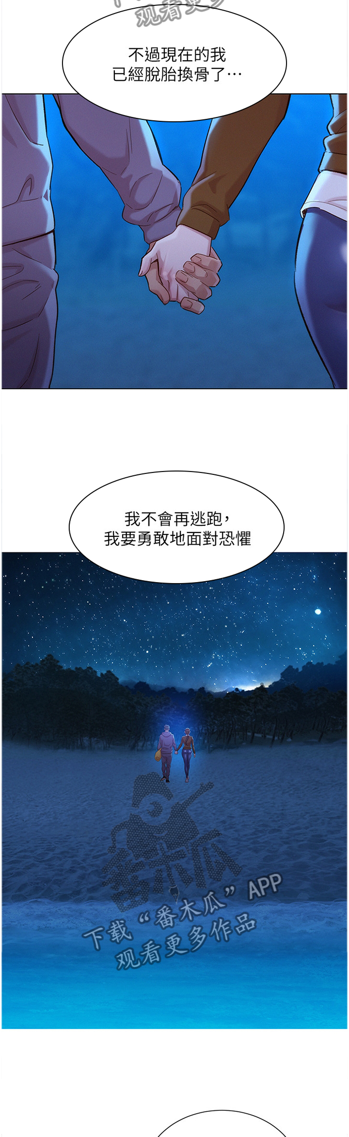 比邻星的神秘信号漫画,第163章：我会勇敢的面对2图