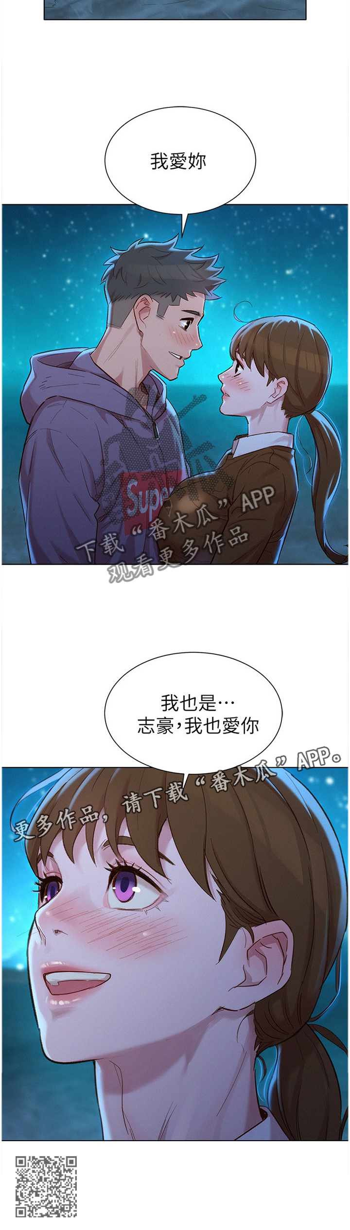 比邻星的神秘信号漫画,第159章：我也爱你2图