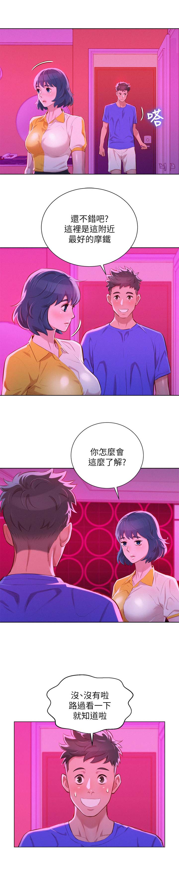 比邻星的神秘信号漫画,第65章：情侣套房2图