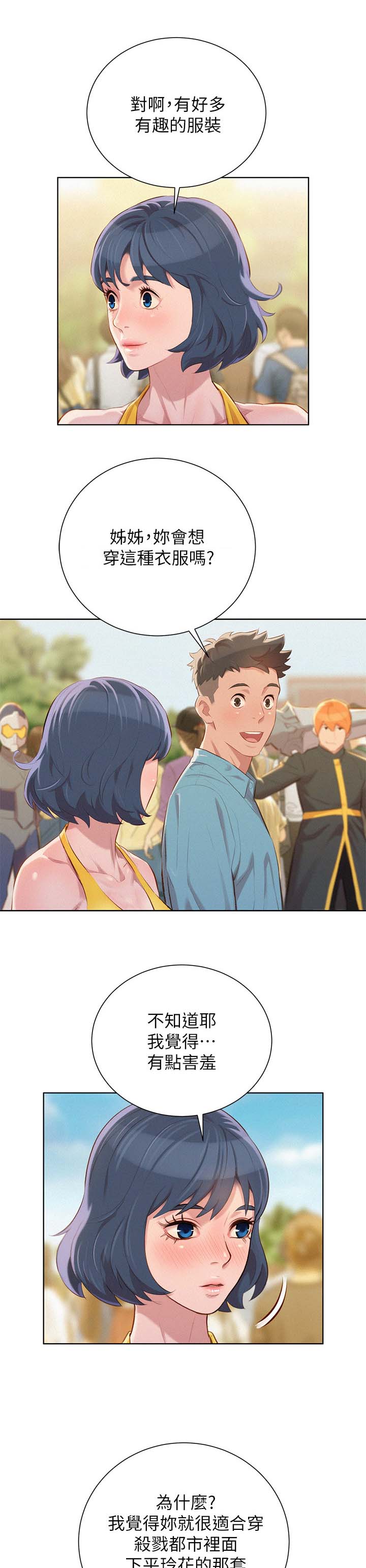 比邻星的神秘信号漫画,第48章：cosplay大会1图