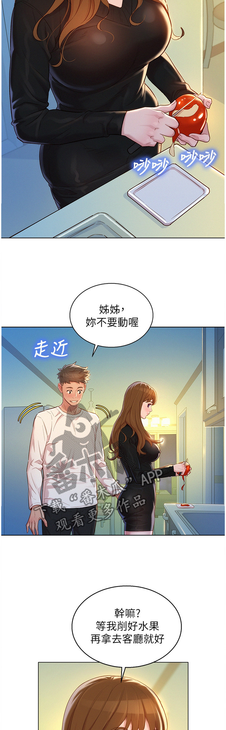 比邻星的神秘信号漫画,第168章：一次就好1图