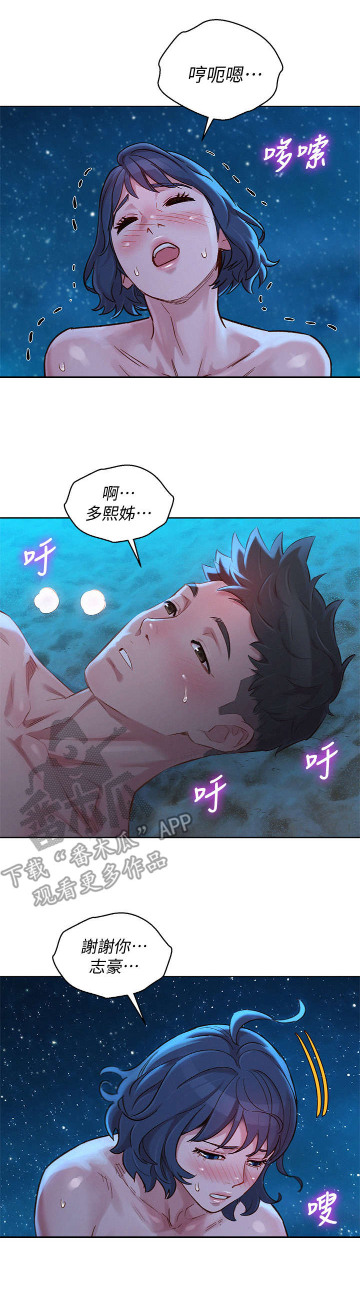 比邻星的神秘信号漫画,第220章：最后的心愿2图