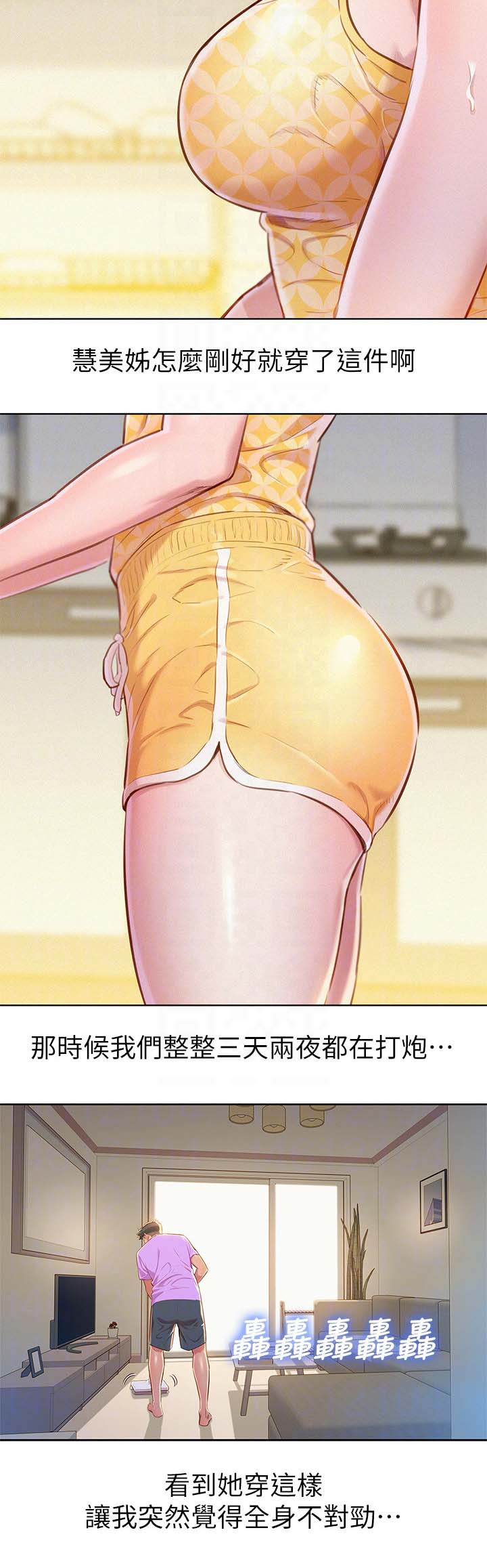 比邻星的神秘信号漫画,第54章：安全期2图