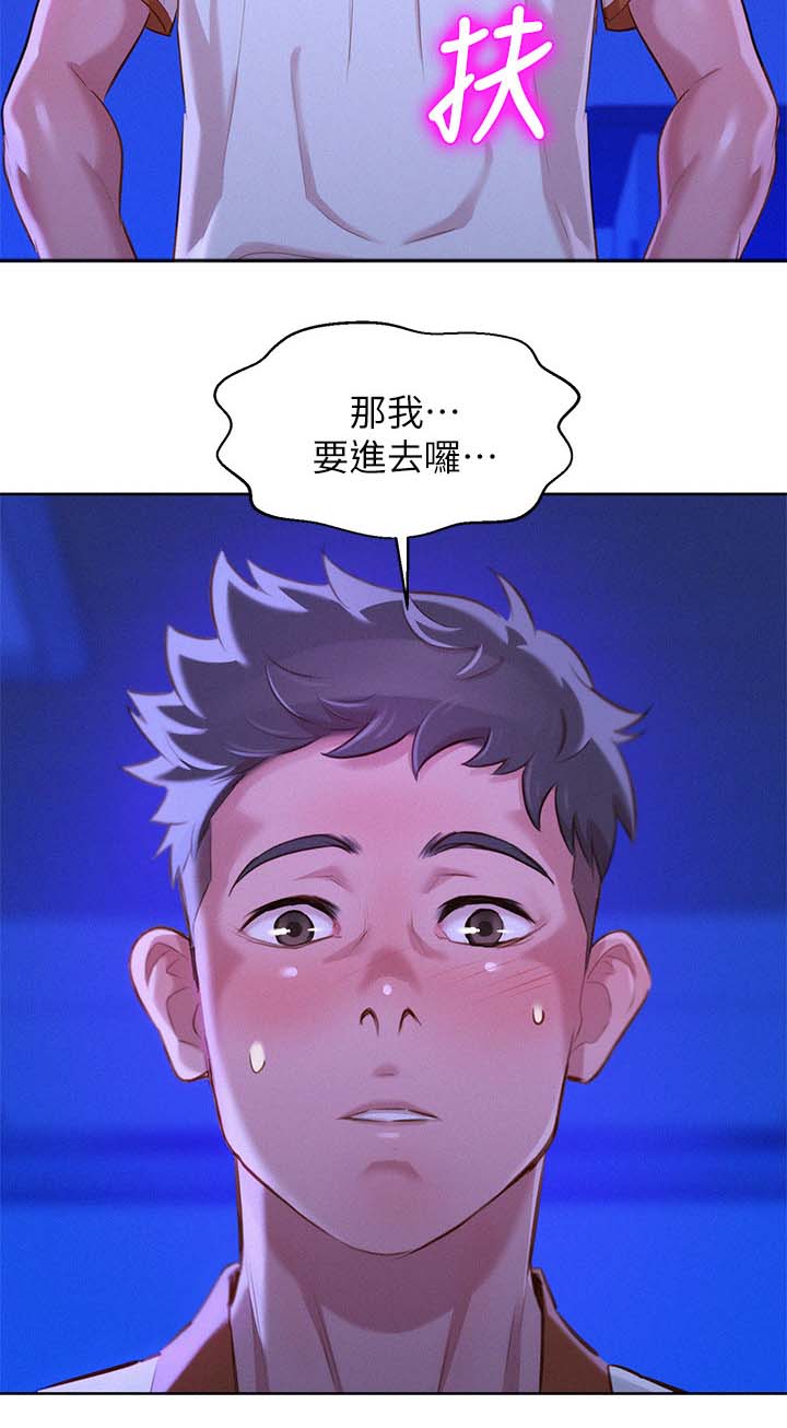 比邻星的神秘信号漫画,第83章：邀请2图