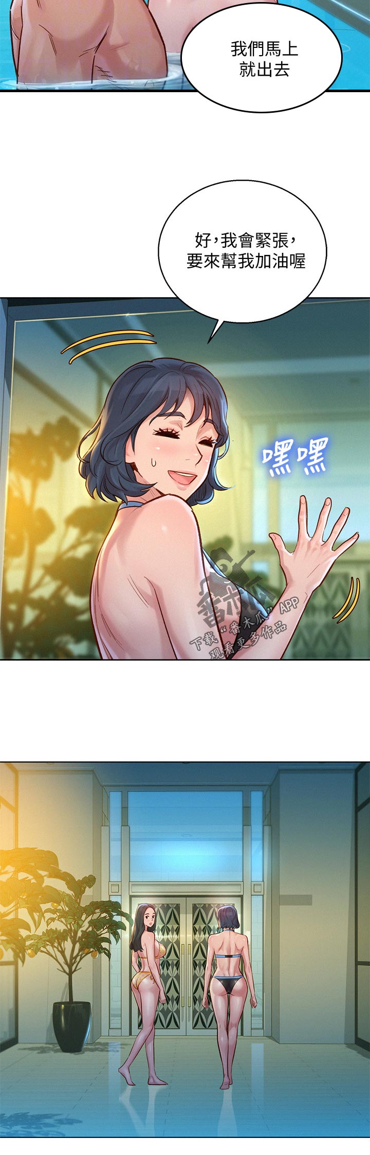 比邻星的神秘信号漫画,第202章：晚饭1图