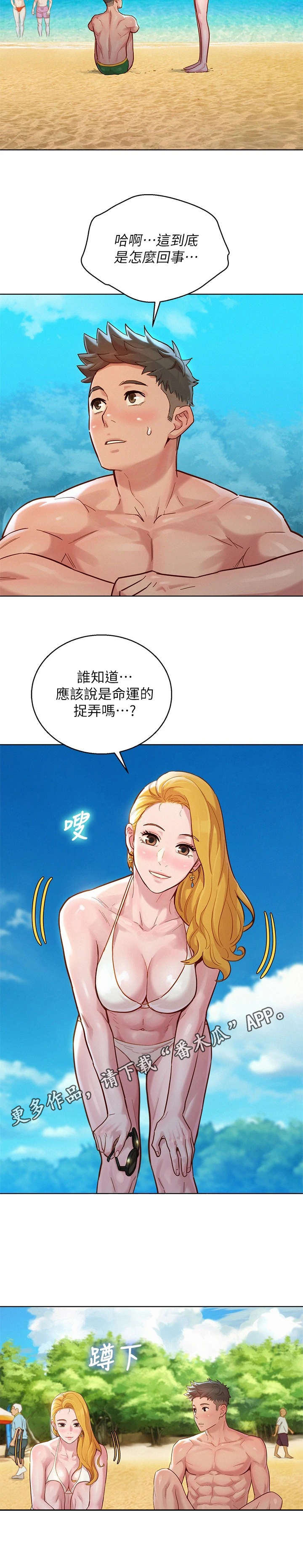 比邻星的神秘信号漫画,第224章：偶遇1图