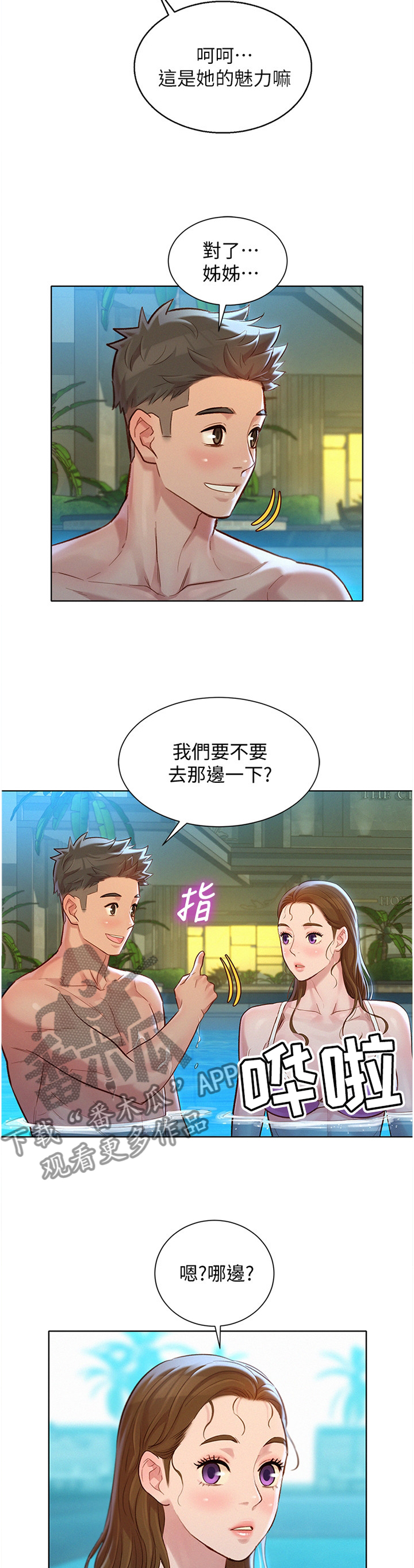 比邻星的神秘信号漫画,第192章：羡慕1图