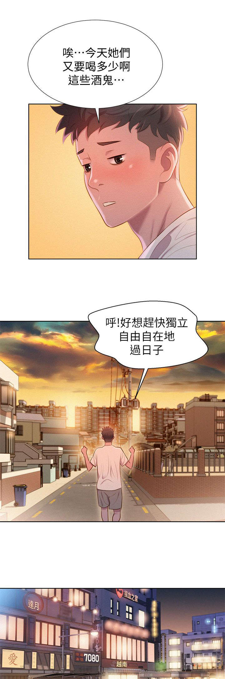 比邻星的神秘信号漫画,第3章：姐姐1图