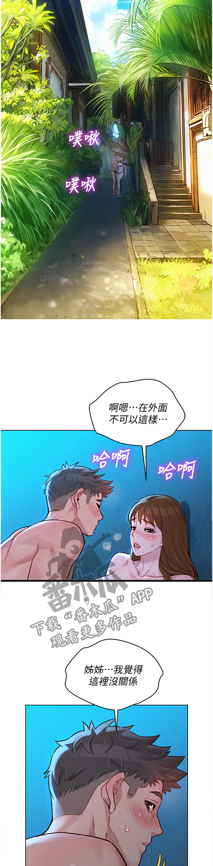 比邻星的神秘信号漫画,第193章：一男三女1图