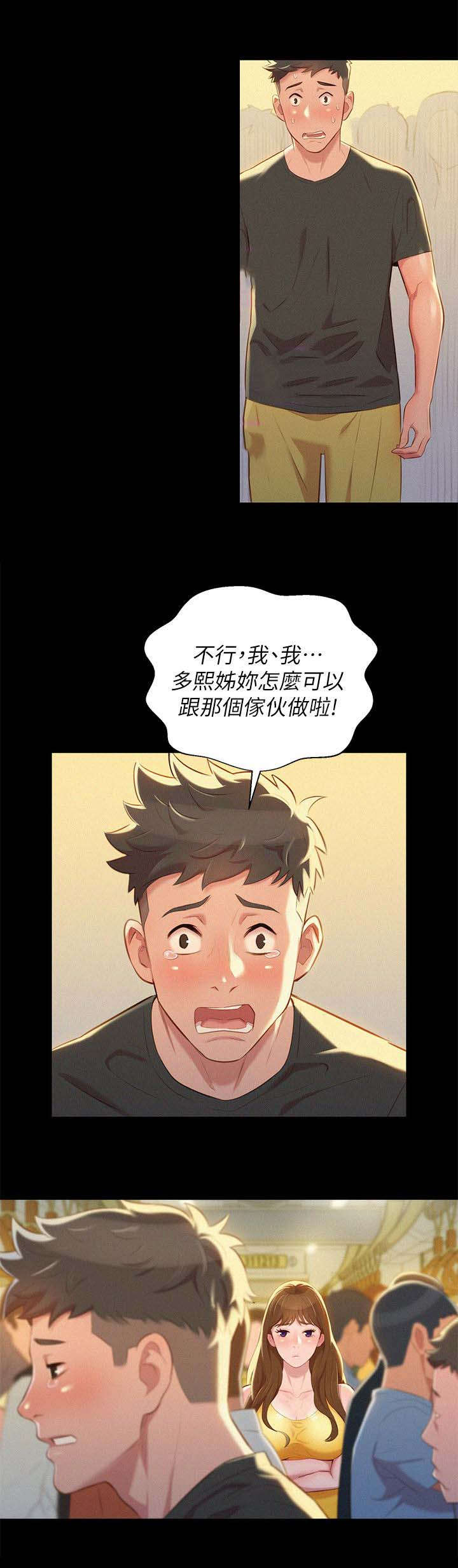 比邻星的神秘信号漫画,第37章：做梦2图