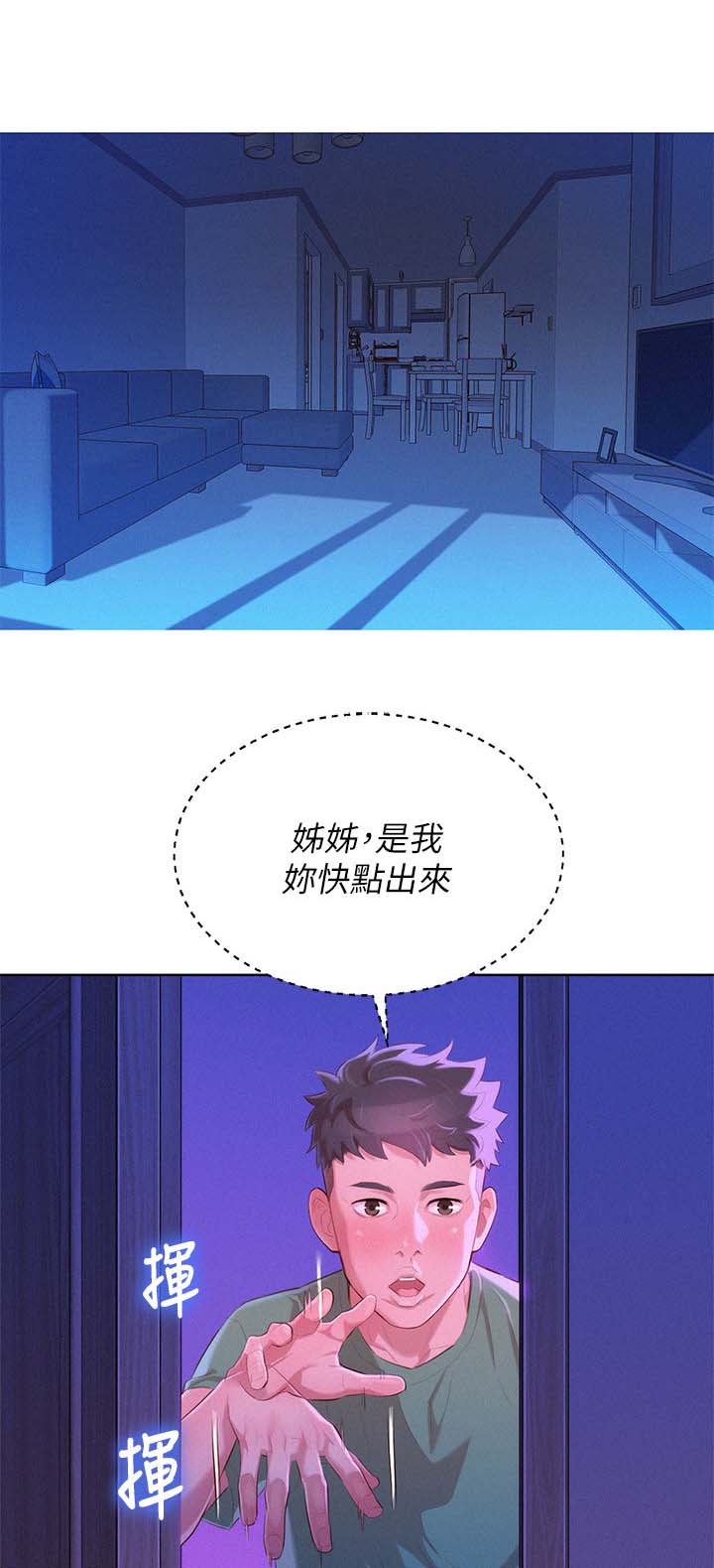 比邻而交漫画,第47章：无法思考1图