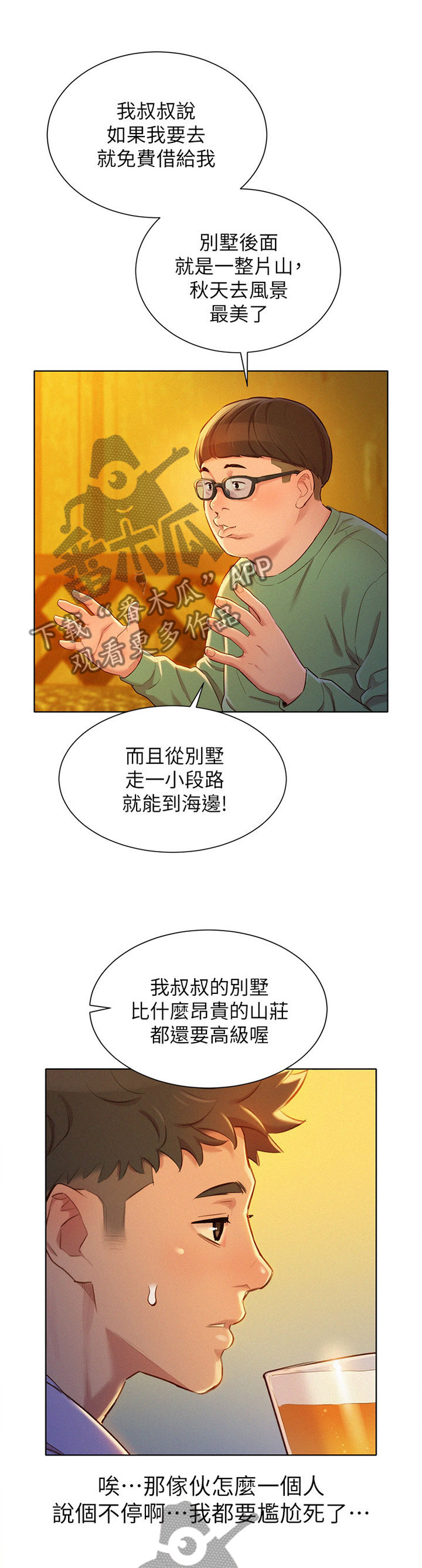 比邻星的神秘信号漫画,第143章：为了”一个人”1图