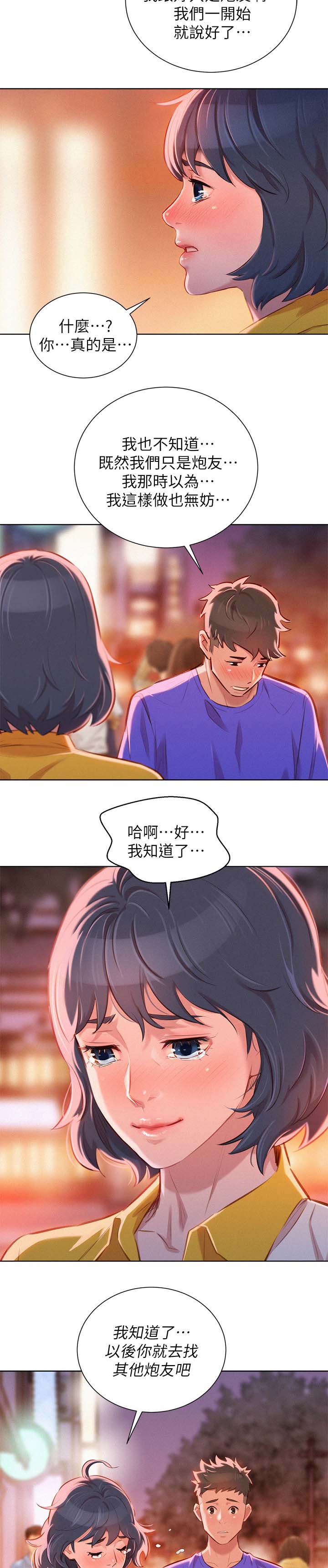 比邻星的神秘信号漫画,第73章：我们玩完了2图
