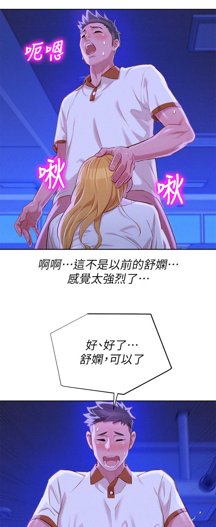 比邻星的神秘信号漫画,第83章：邀请2图