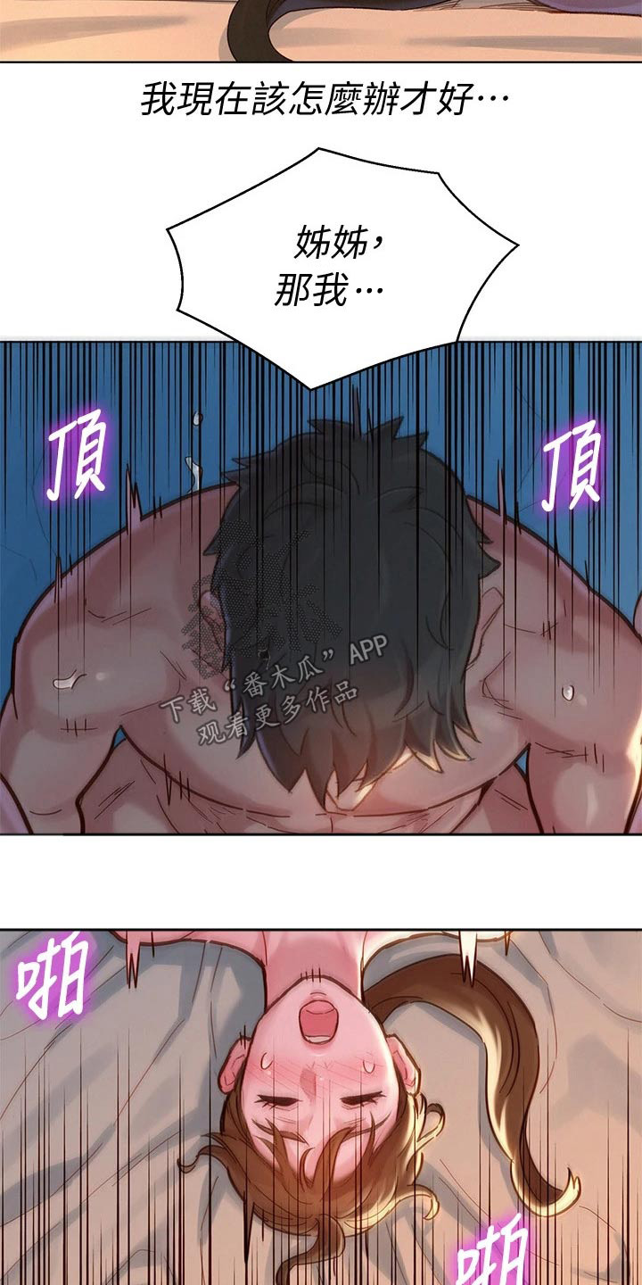 比邻而交韩漫全集无遮版在线阅读漫画,第236章：看电影2图