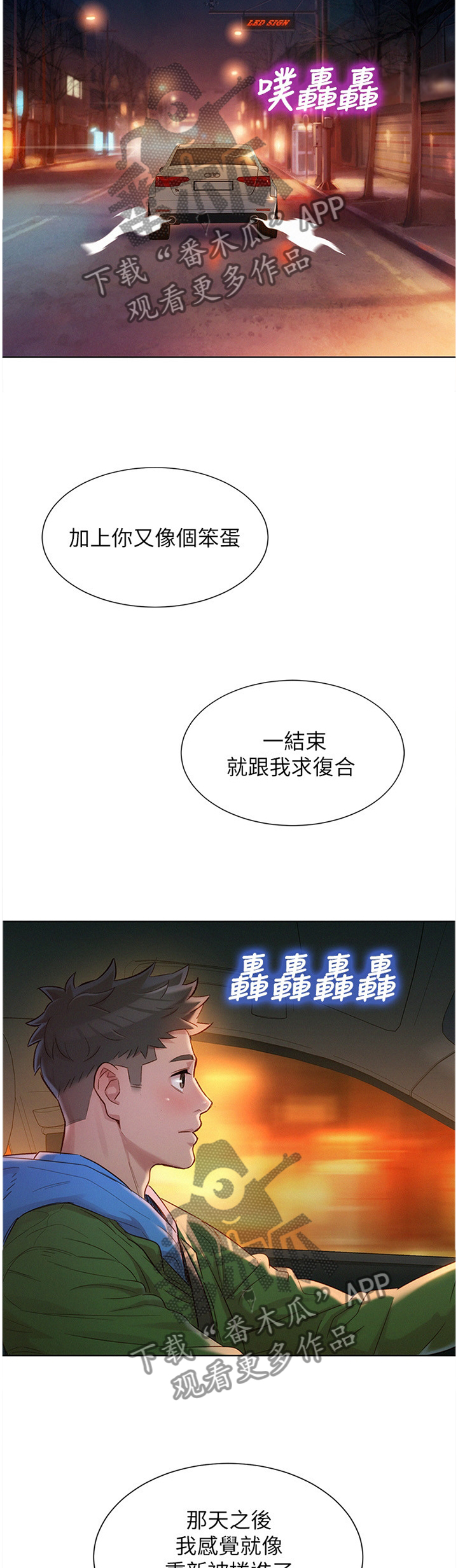 比邻星的神秘信号漫画,第155章：半真半假1图