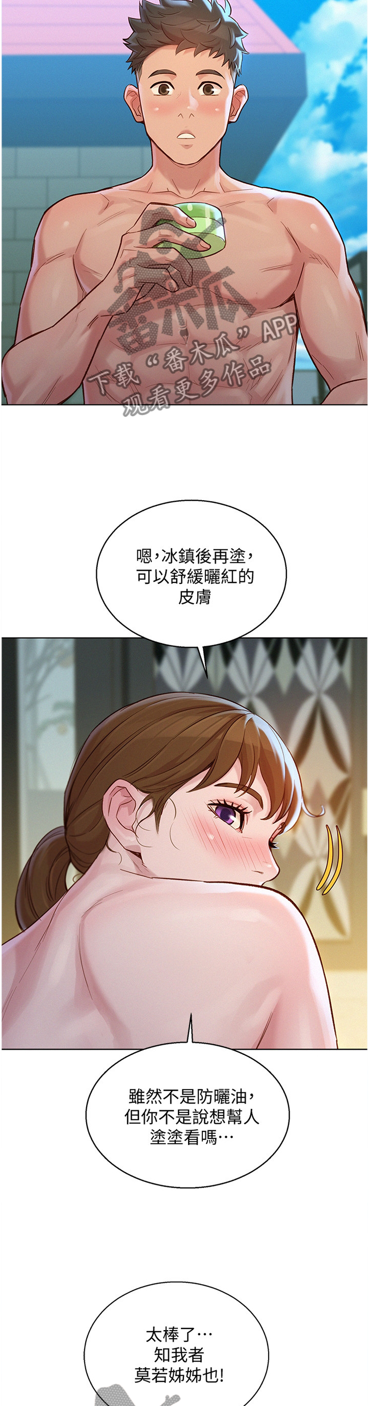 比邻星的神秘信号漫画,第199章：体验2图