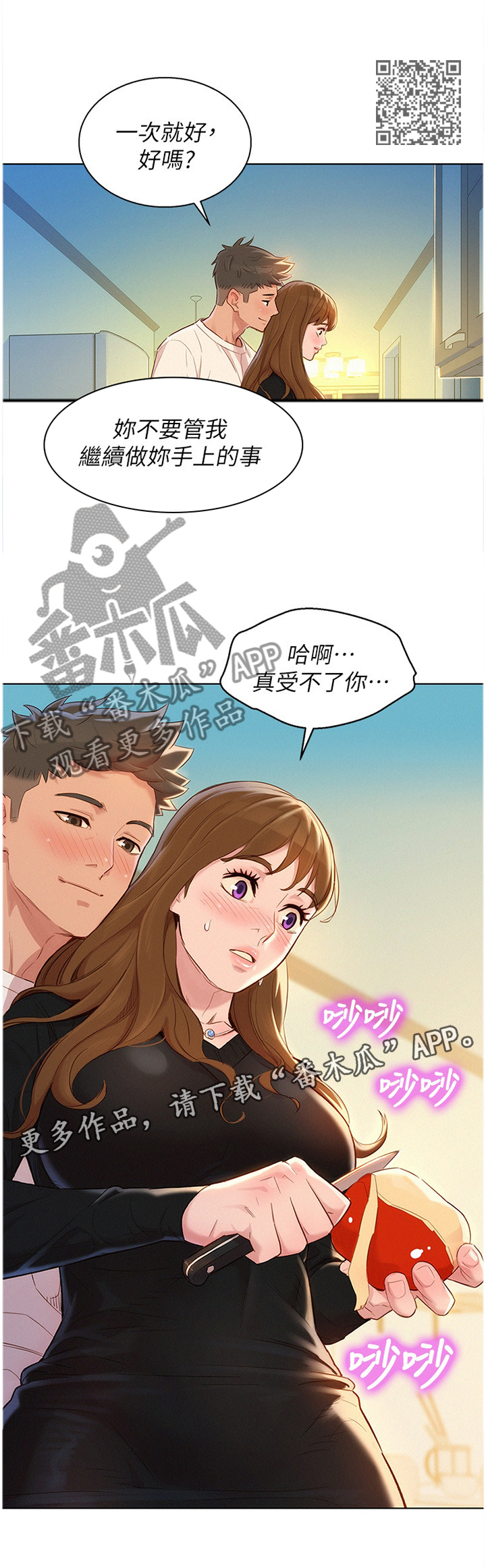 比邻而交韩漫全集无遮版在线阅读漫画,第168章：一次就好1图