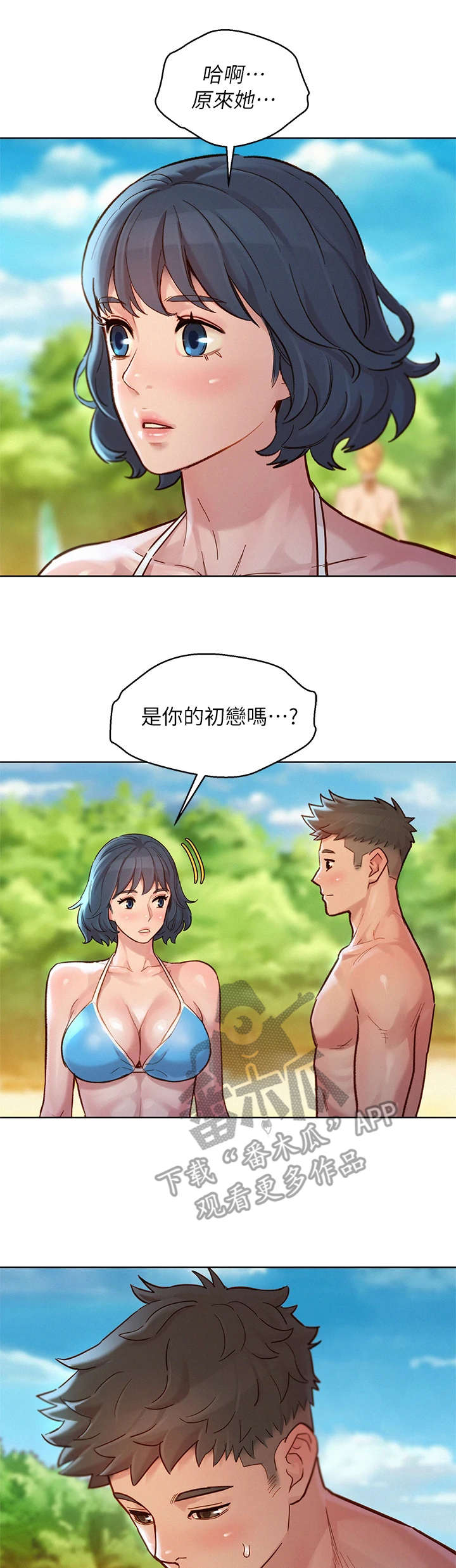 比邻星的神秘信号漫画,第226章：初恋1图