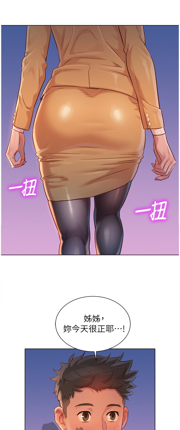 比邻星的神秘信号漫画,第173章：”吃饭”1图