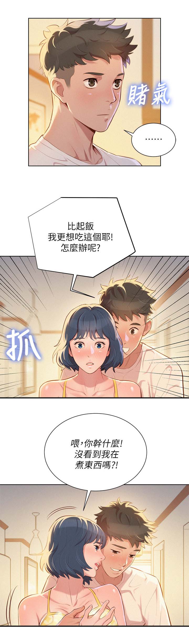 比邻星的神秘信号漫画,第44章：多住一天1图