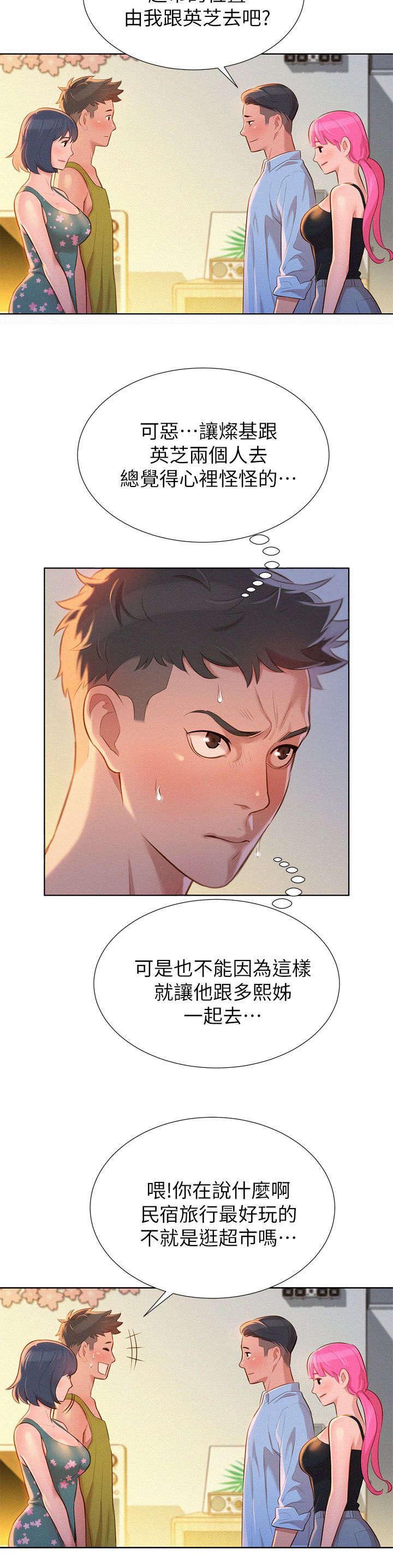 比邻星的神秘信号漫画,第18章：逛超市1图